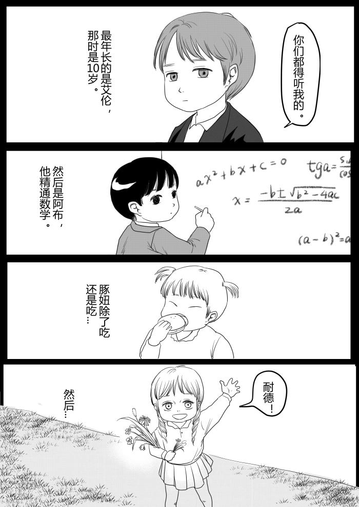 🍔罗耐德 往事（追忆篇1） 第16页
