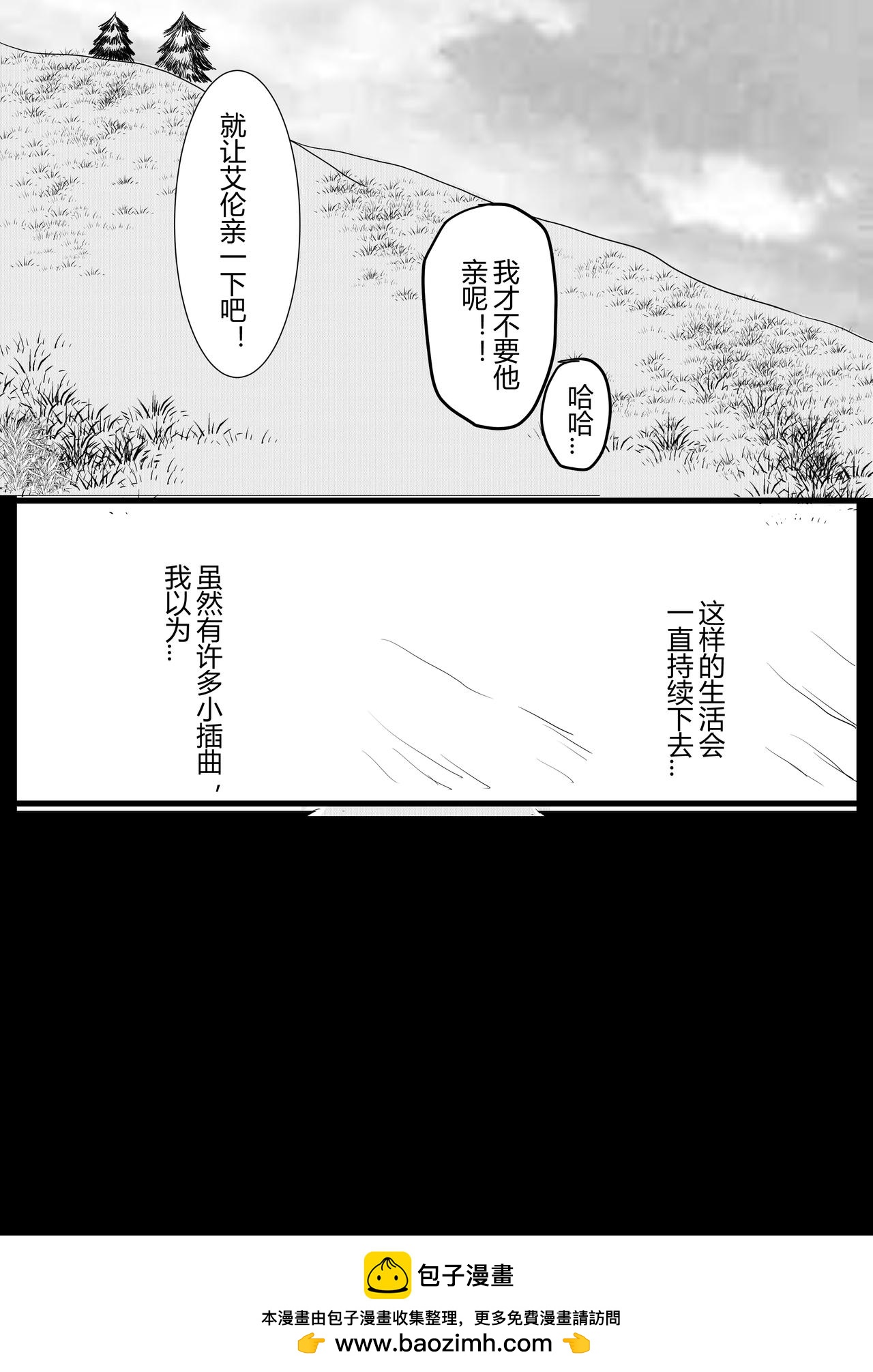 🍔罗耐德 往事（追忆篇1） 第22页