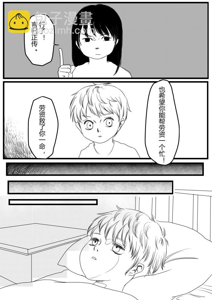 🍔罗耐德 往事（追忆篇3） 第13页