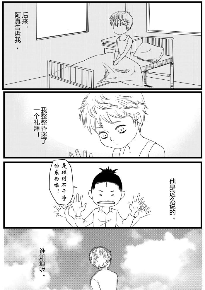 🍔罗耐德 往事（追忆篇3） 第14页