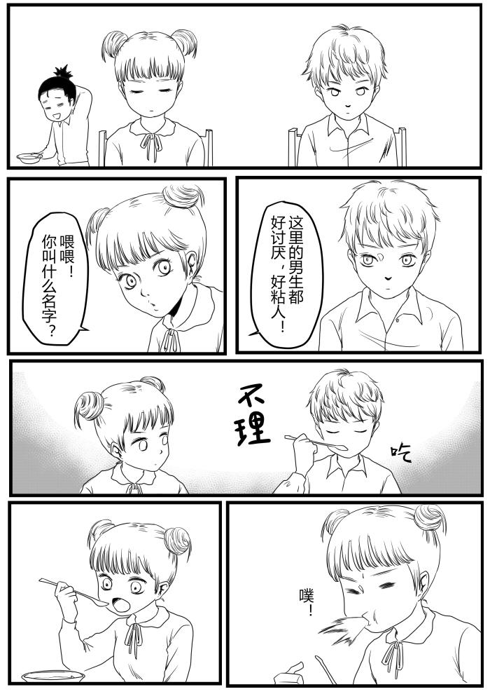🍔罗耐德 往事（追忆篇3） 第19页