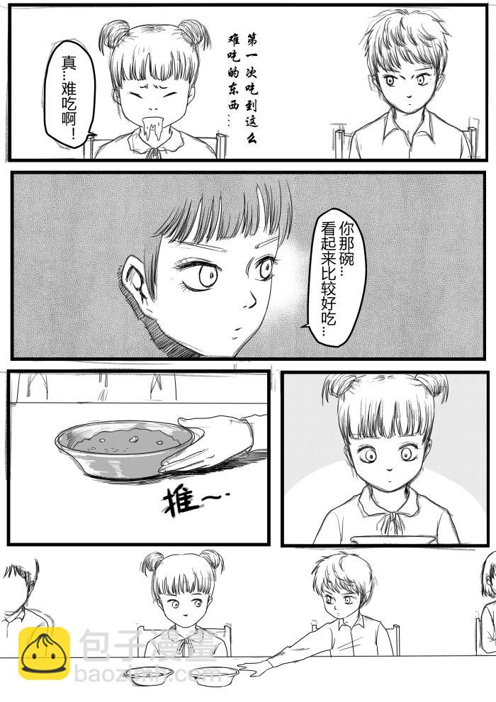 🍔罗耐德 往事（追忆篇3） 第20页