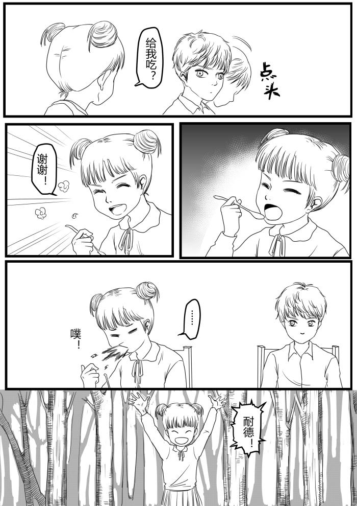 🍔罗耐德 往事（追忆篇3） 第21页