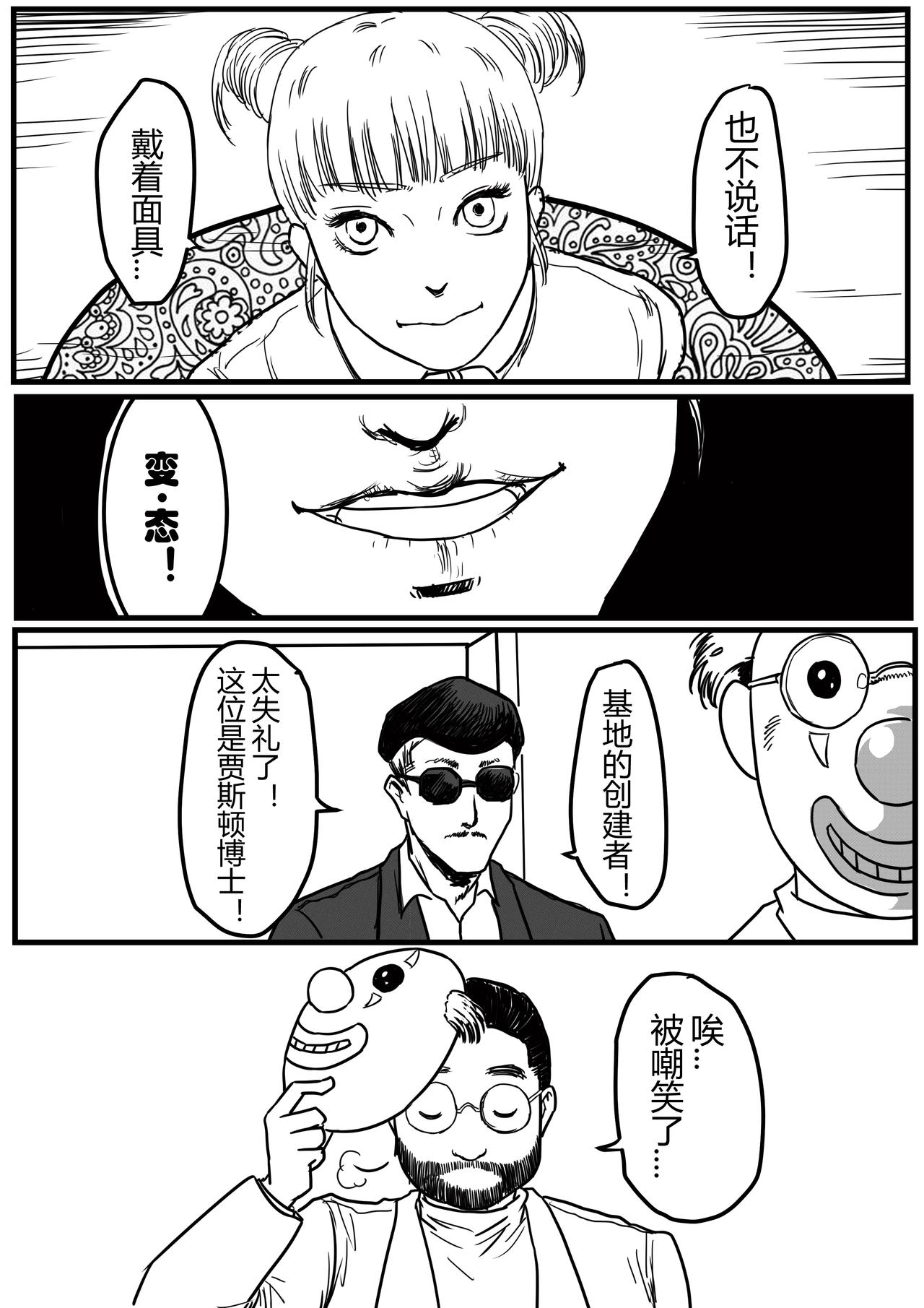 🍔罗耐德 贾斯顿医生 第11页