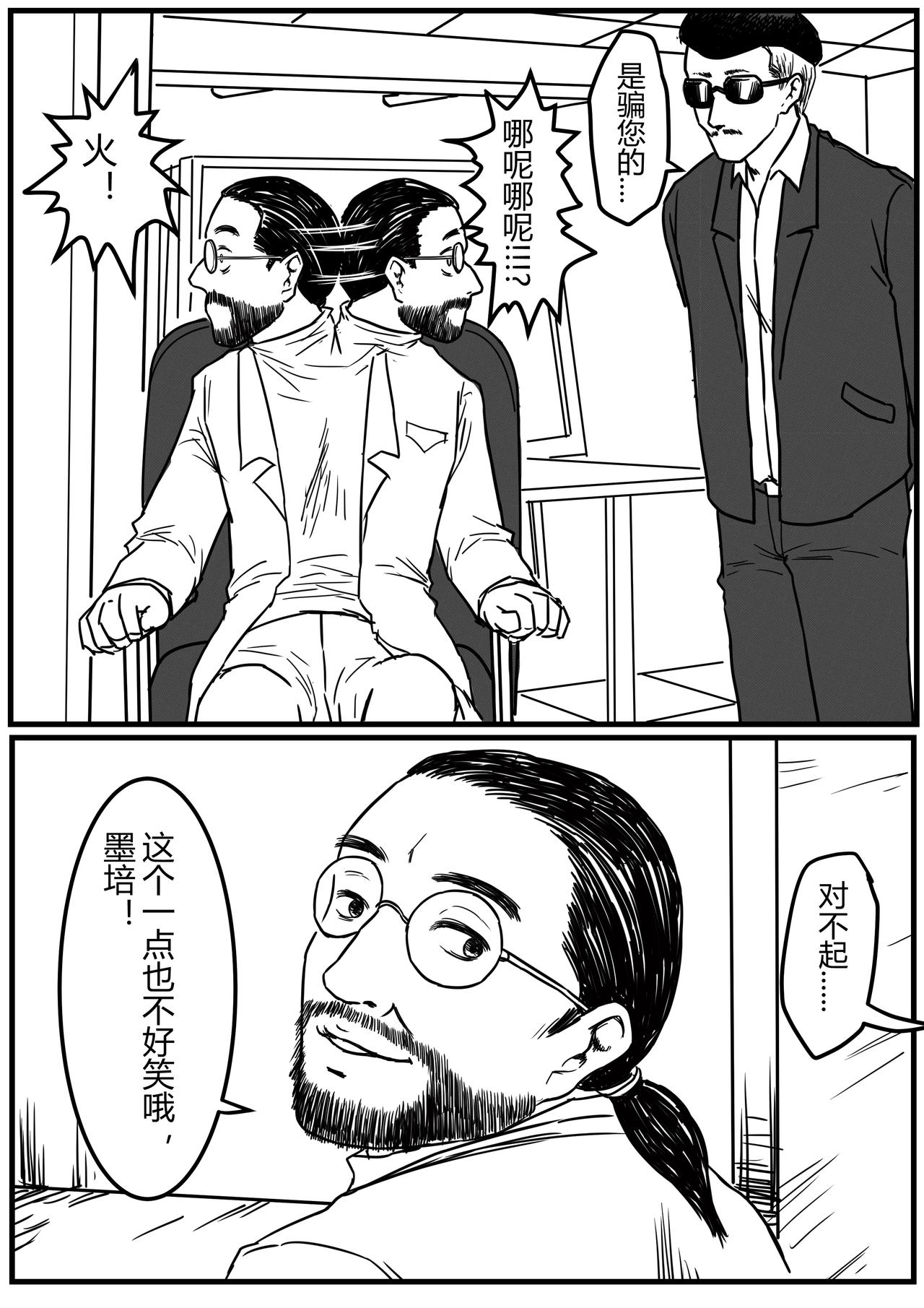 🍔罗耐德 贾斯顿医生 第4页