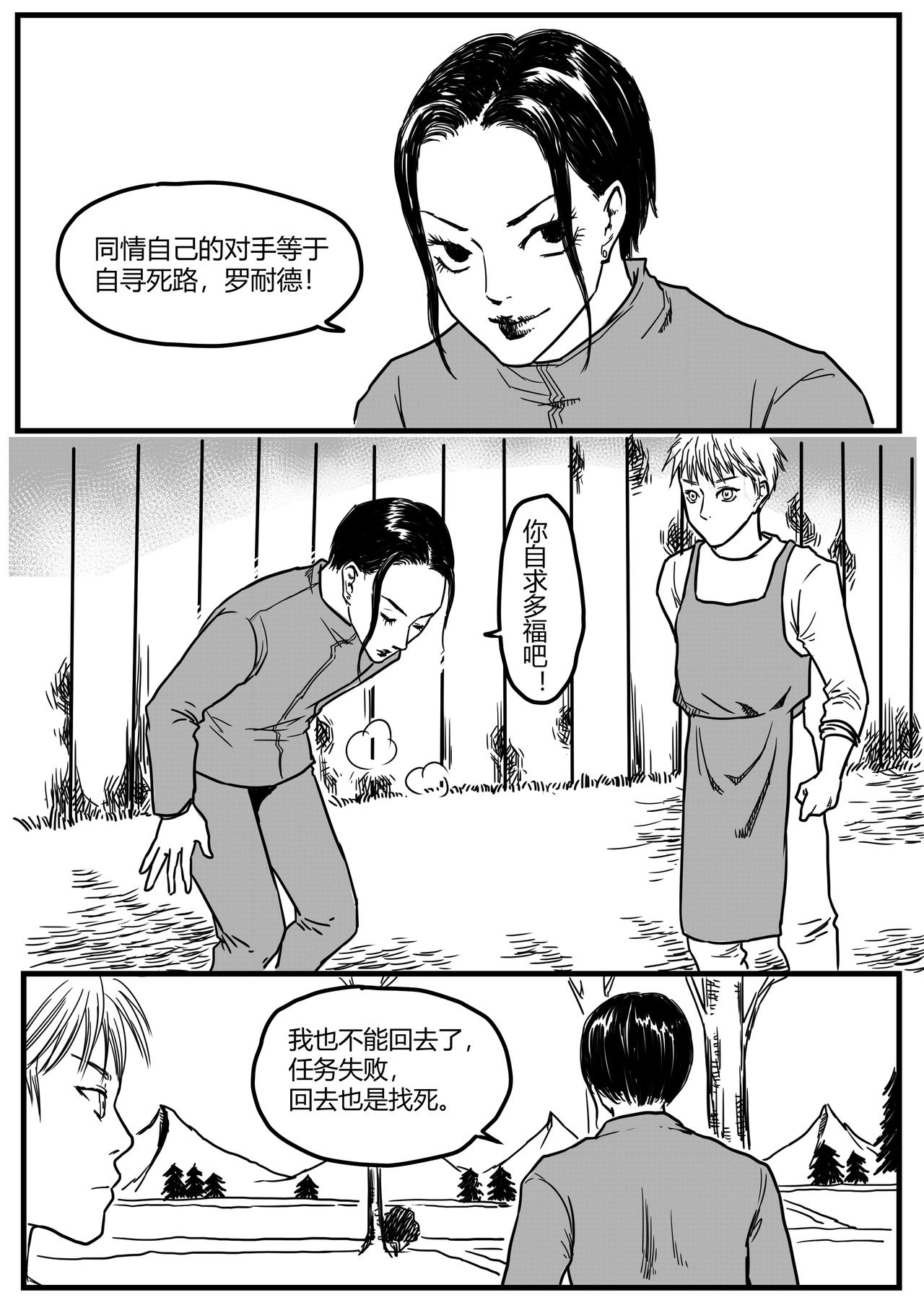 🍔罗耐德 新的旅程 第9页