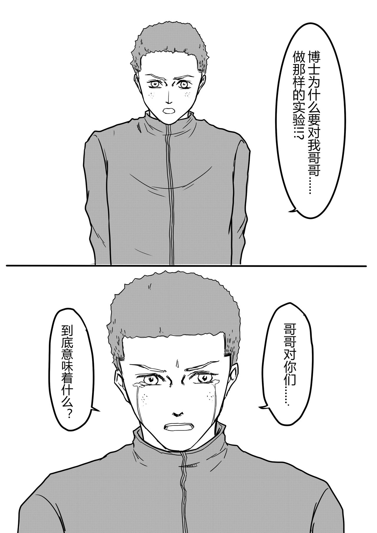 🍔罗耐德 遗志 第10页
