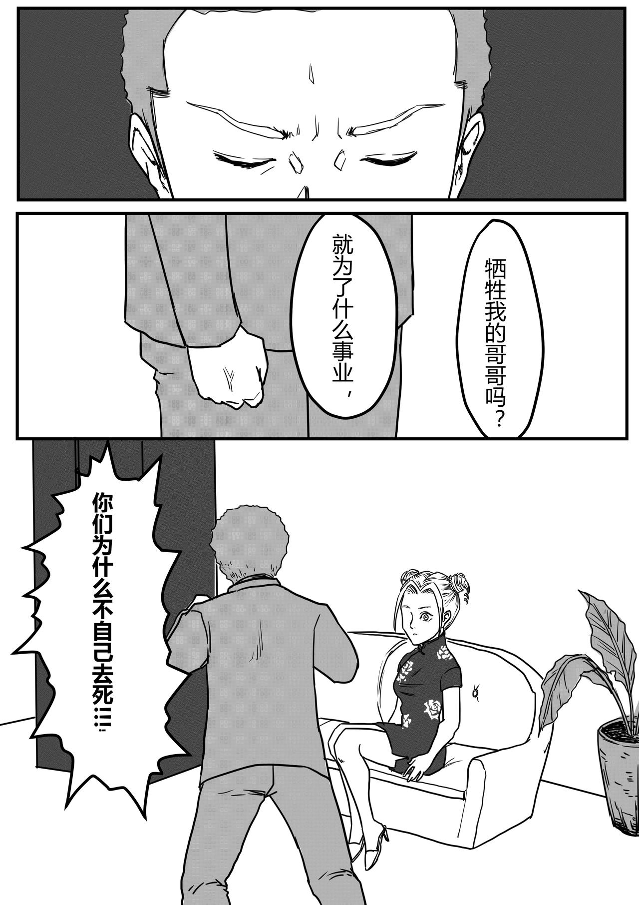 🍔罗耐德 遗志 第13页