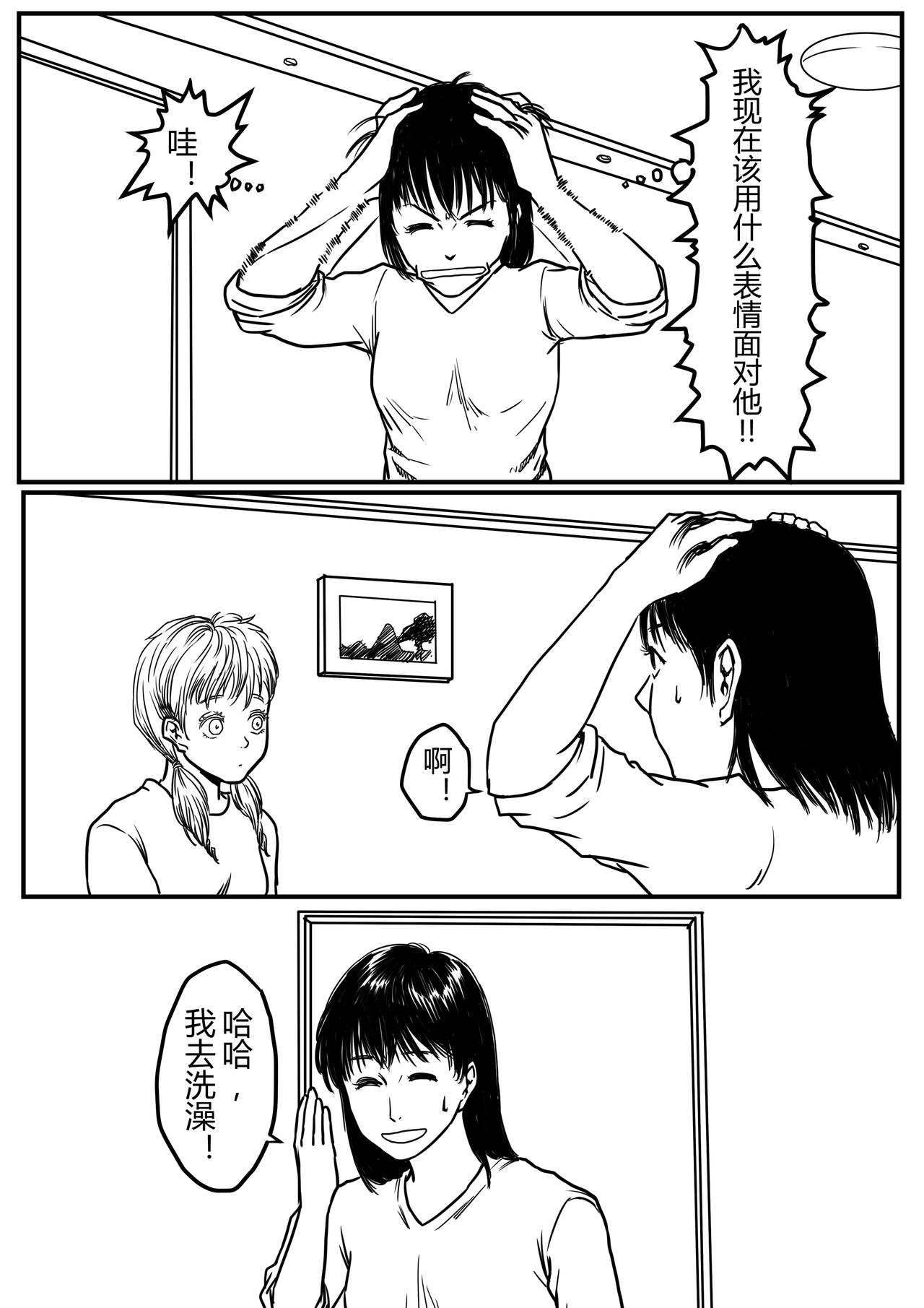 🍔罗耐德 夜谈 第10页
