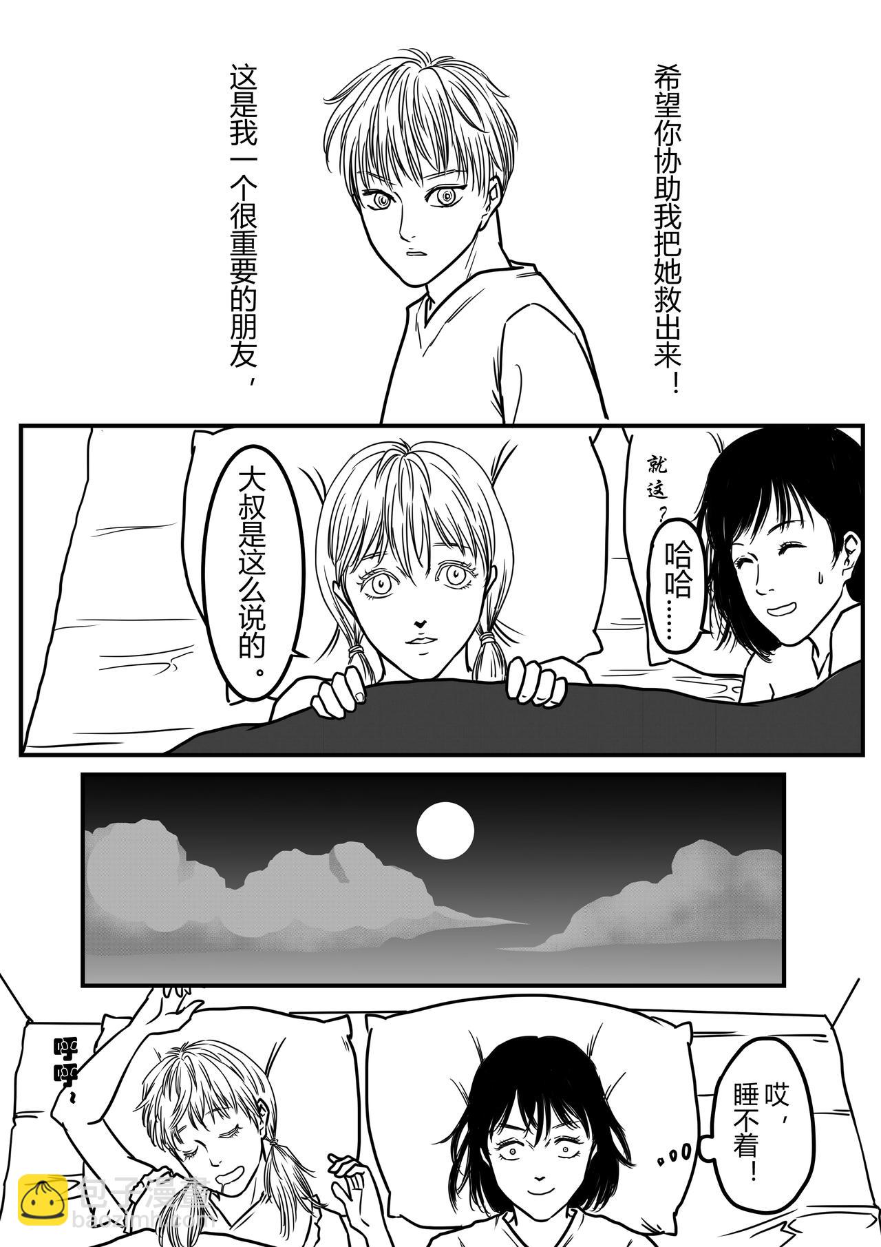 🍔罗耐德 夜谈 第15页