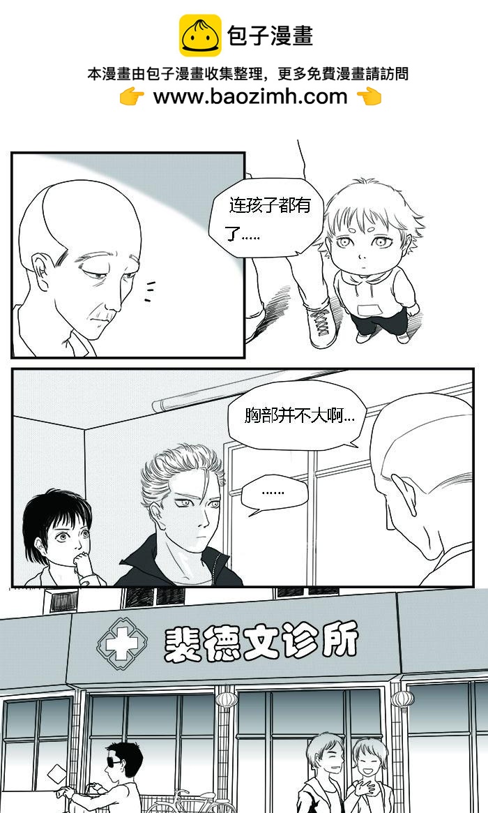 🍔罗耐德 裴医生 第2页