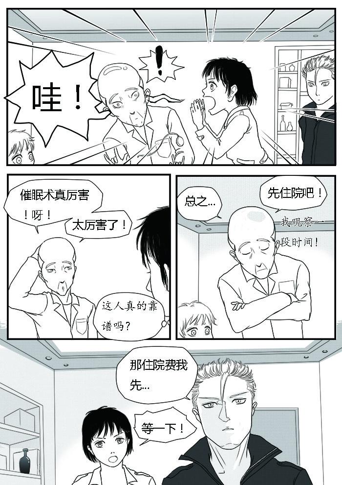 🍔罗耐德 裴医生 第8页