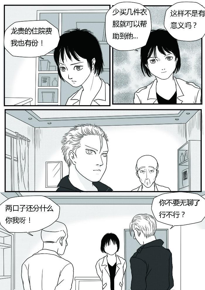 🍔罗耐德 裴医生 第9页