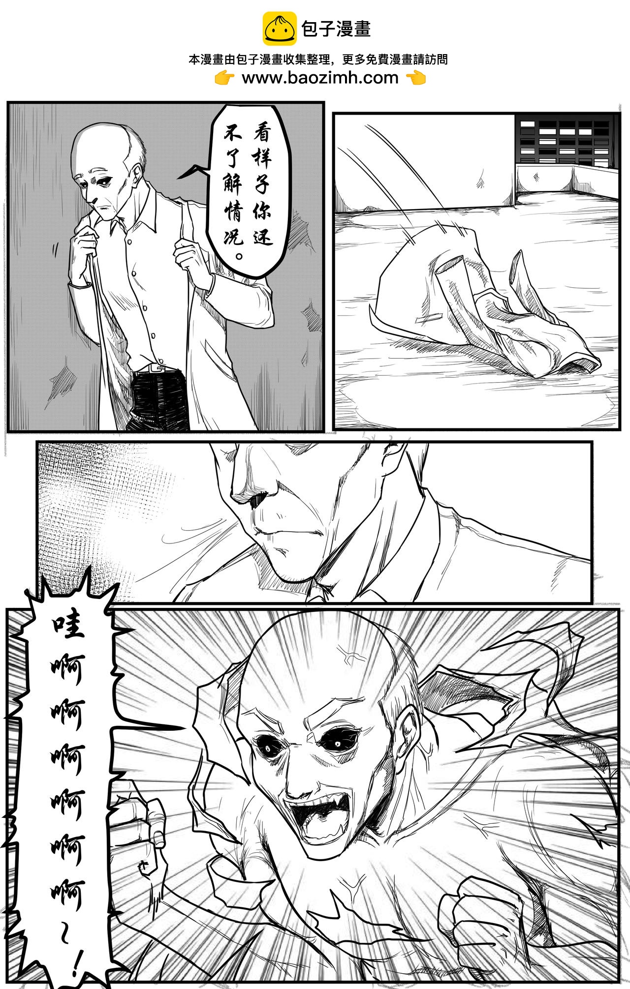 🍔罗耐德 变异2 第7页