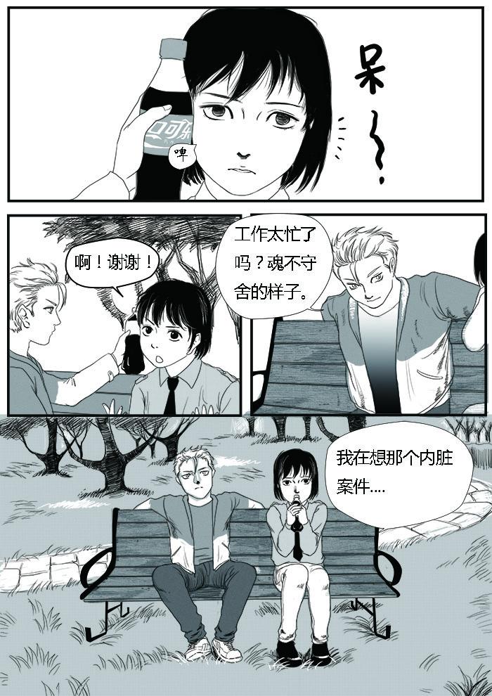 🍔罗耐德 嫌疑人 第10页