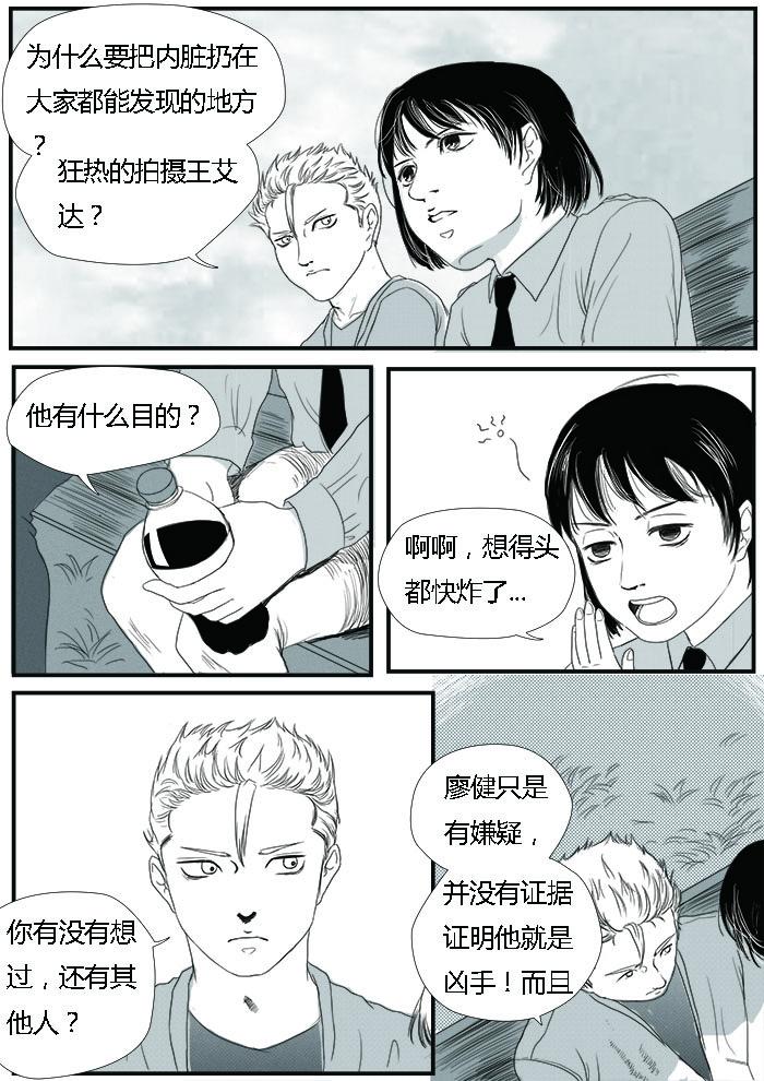 🍔罗耐德 嫌疑人 第12页