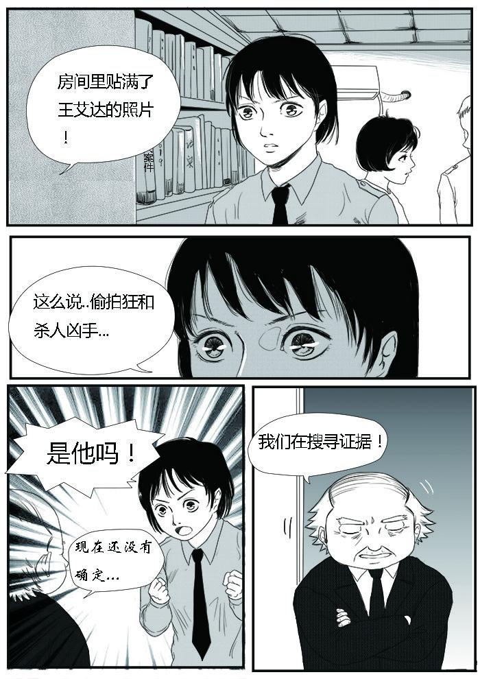 🍔罗耐德 嫌疑人 第5页