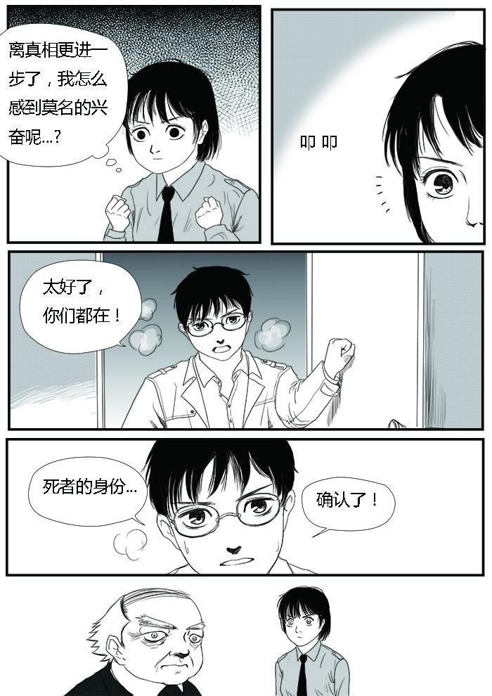 🍔罗耐德 嫌疑人 第6页