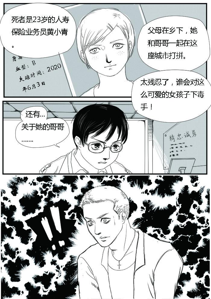 🍔罗耐德 嫌疑人 第7页