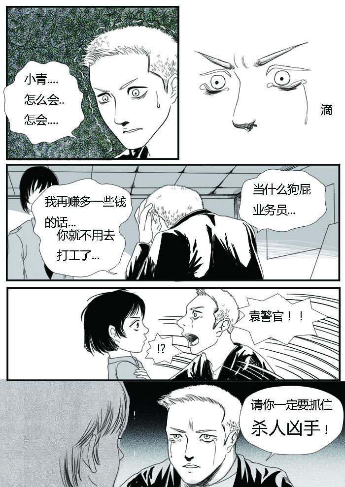 🍔罗耐德 嫌疑人 第8页