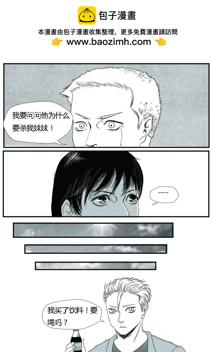 🍔罗耐德 嫌疑人 第9页