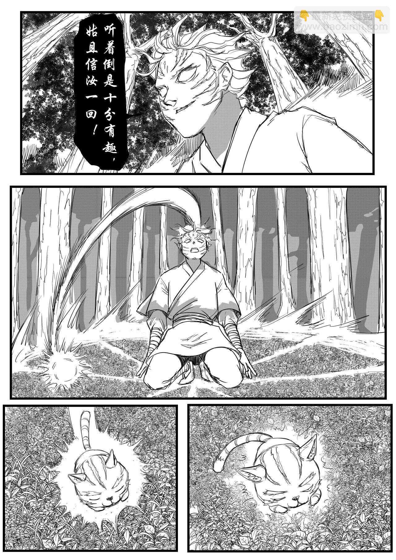 🍔罗耐德 武神降临 第14页