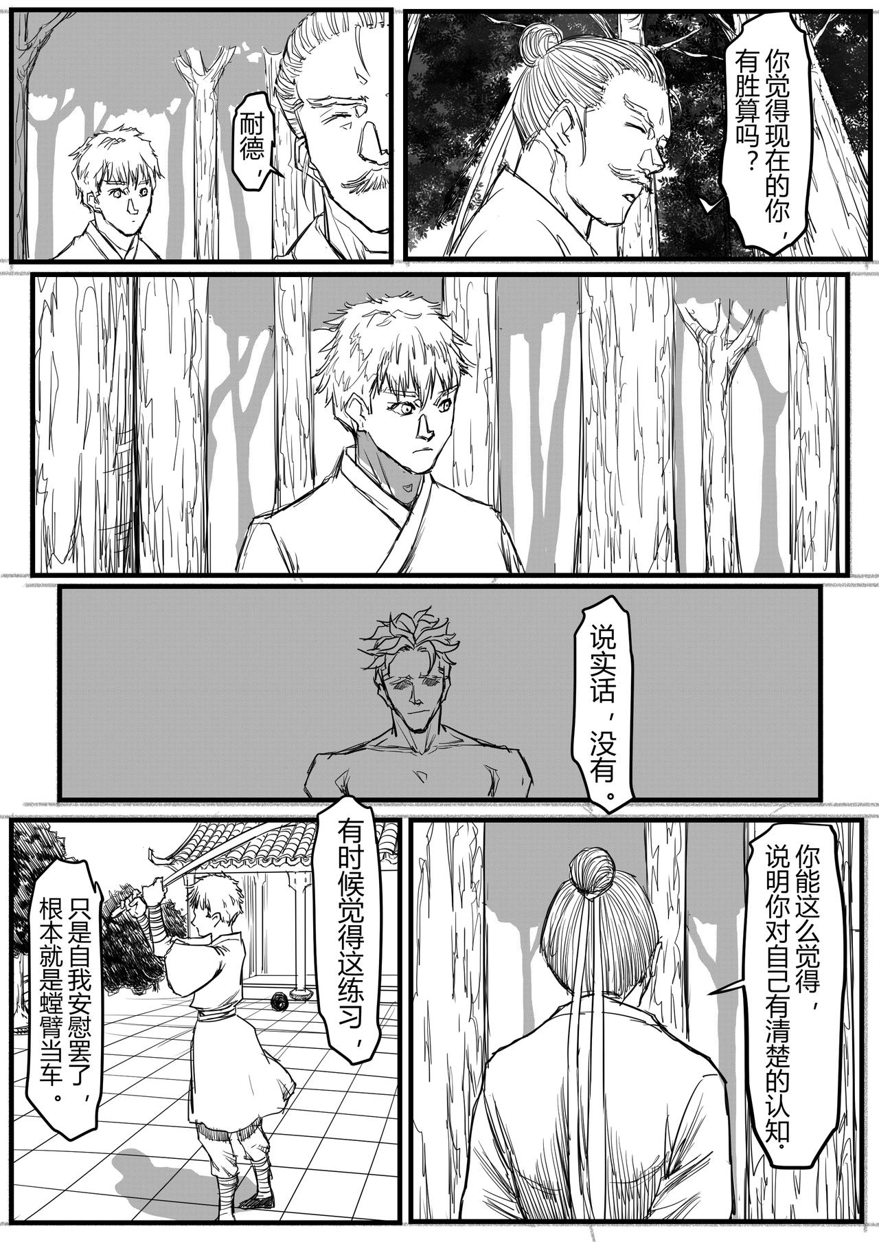 🍔罗耐德 武神降临 第4页