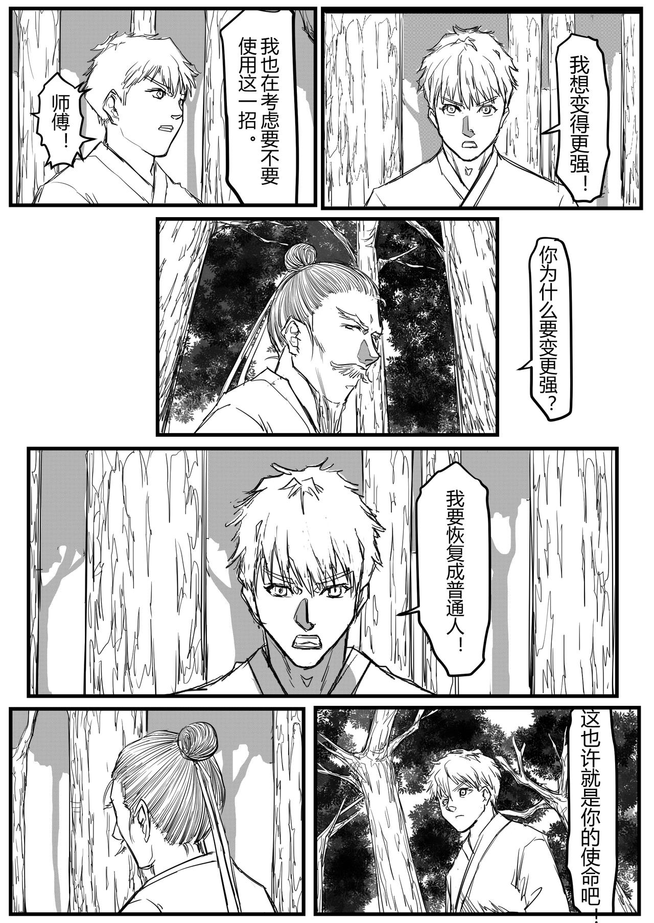 🍔罗耐德 武神降临 第5页