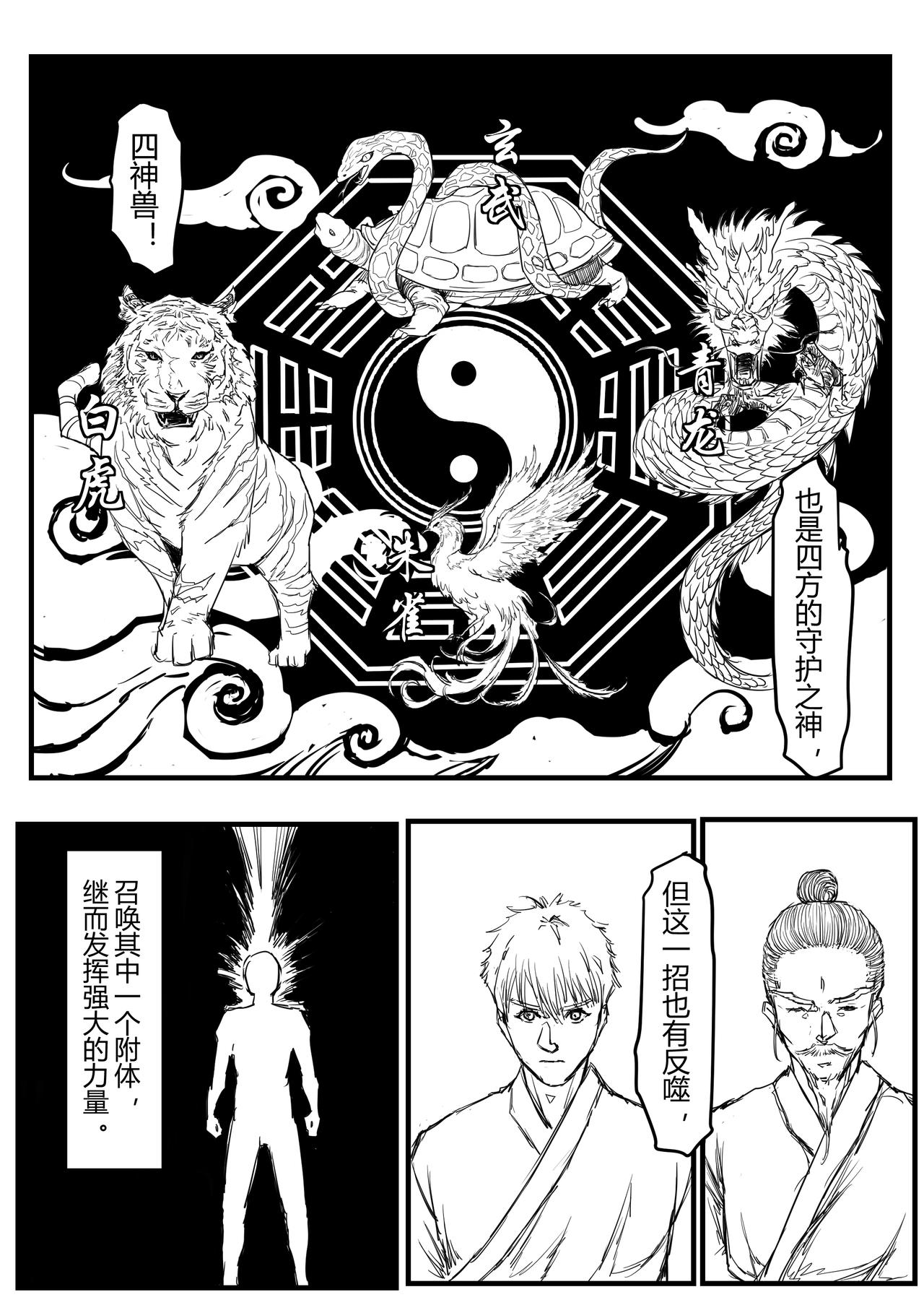 🍔罗耐德 武神降临 第6页