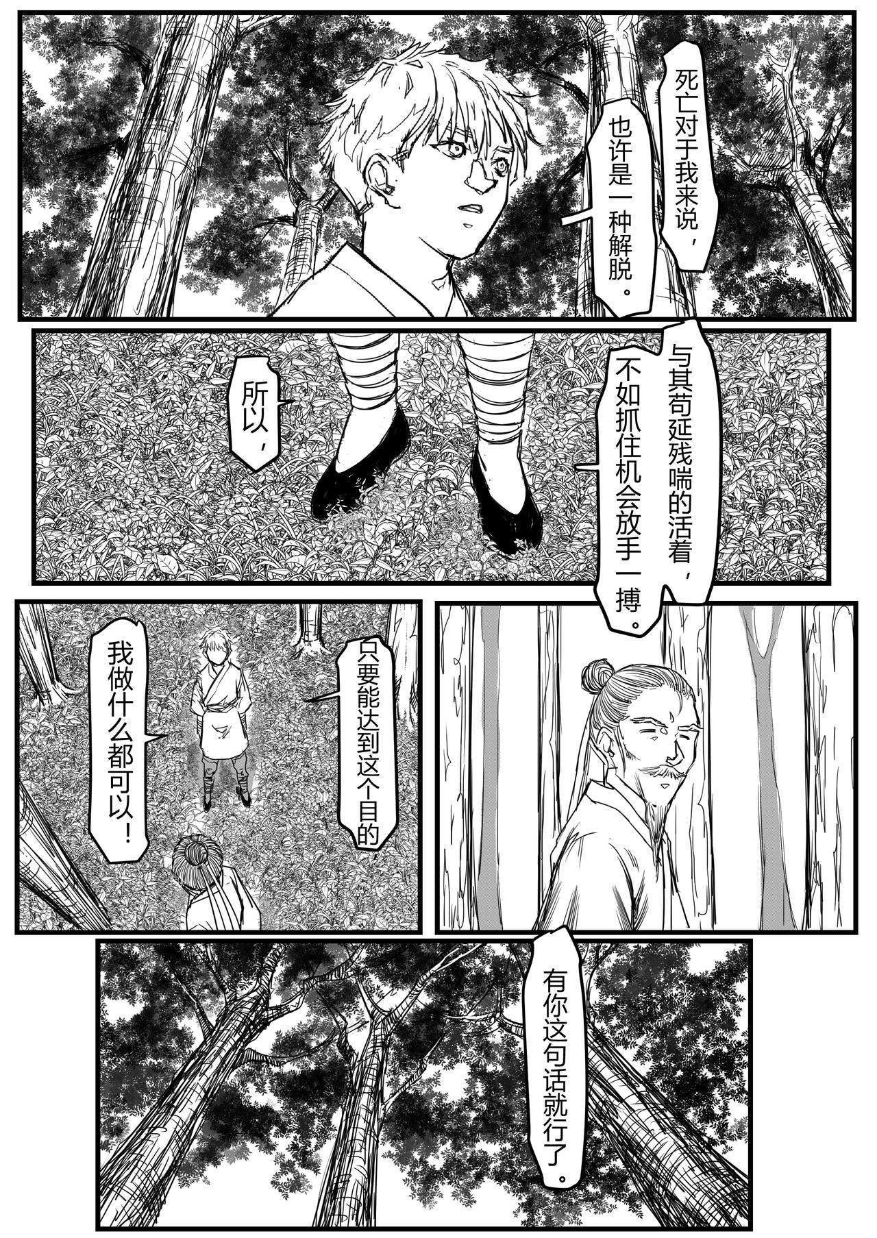 🍔罗耐德 武神降临 第8页