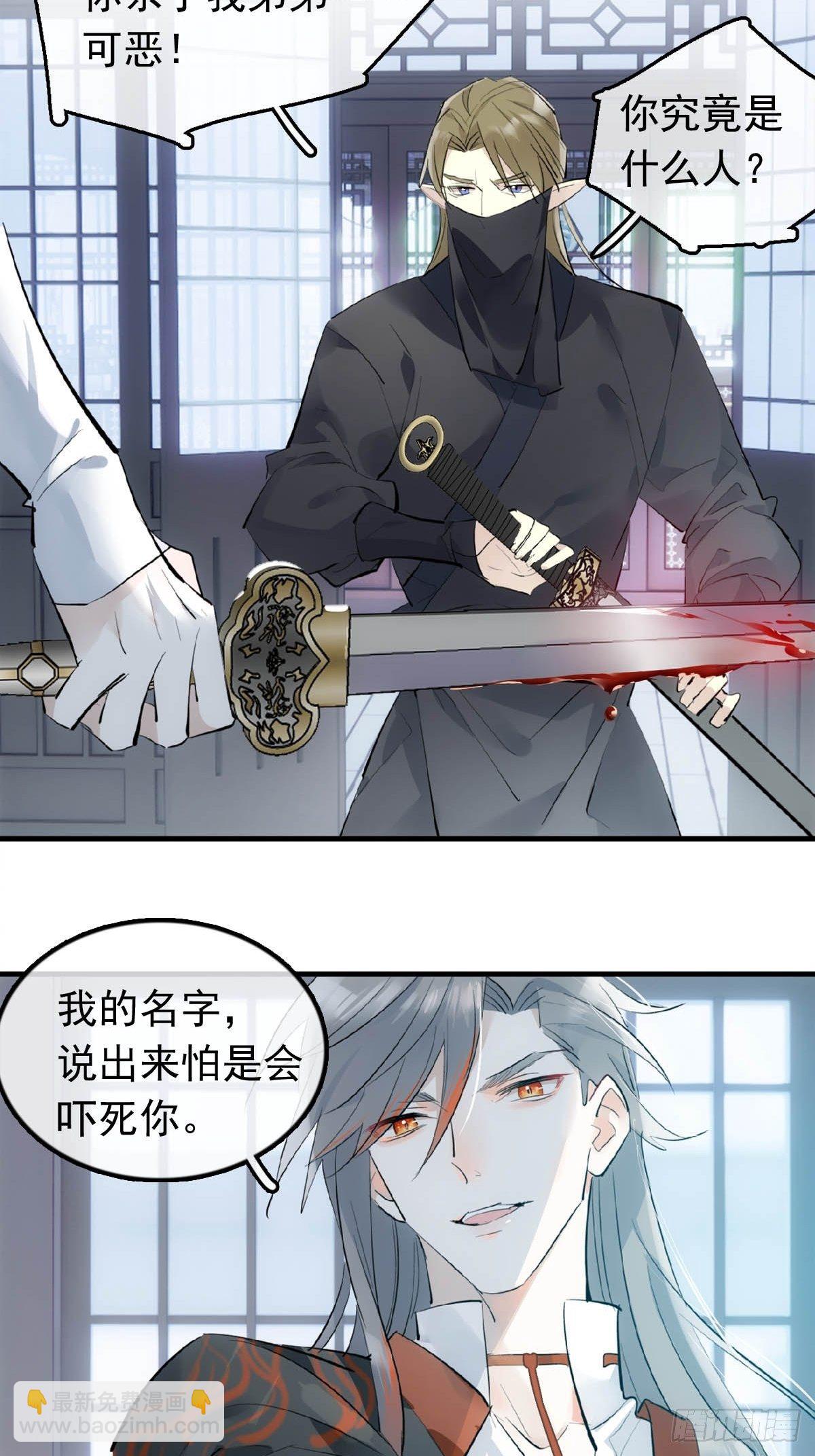 18 仙尊很生气-第19话