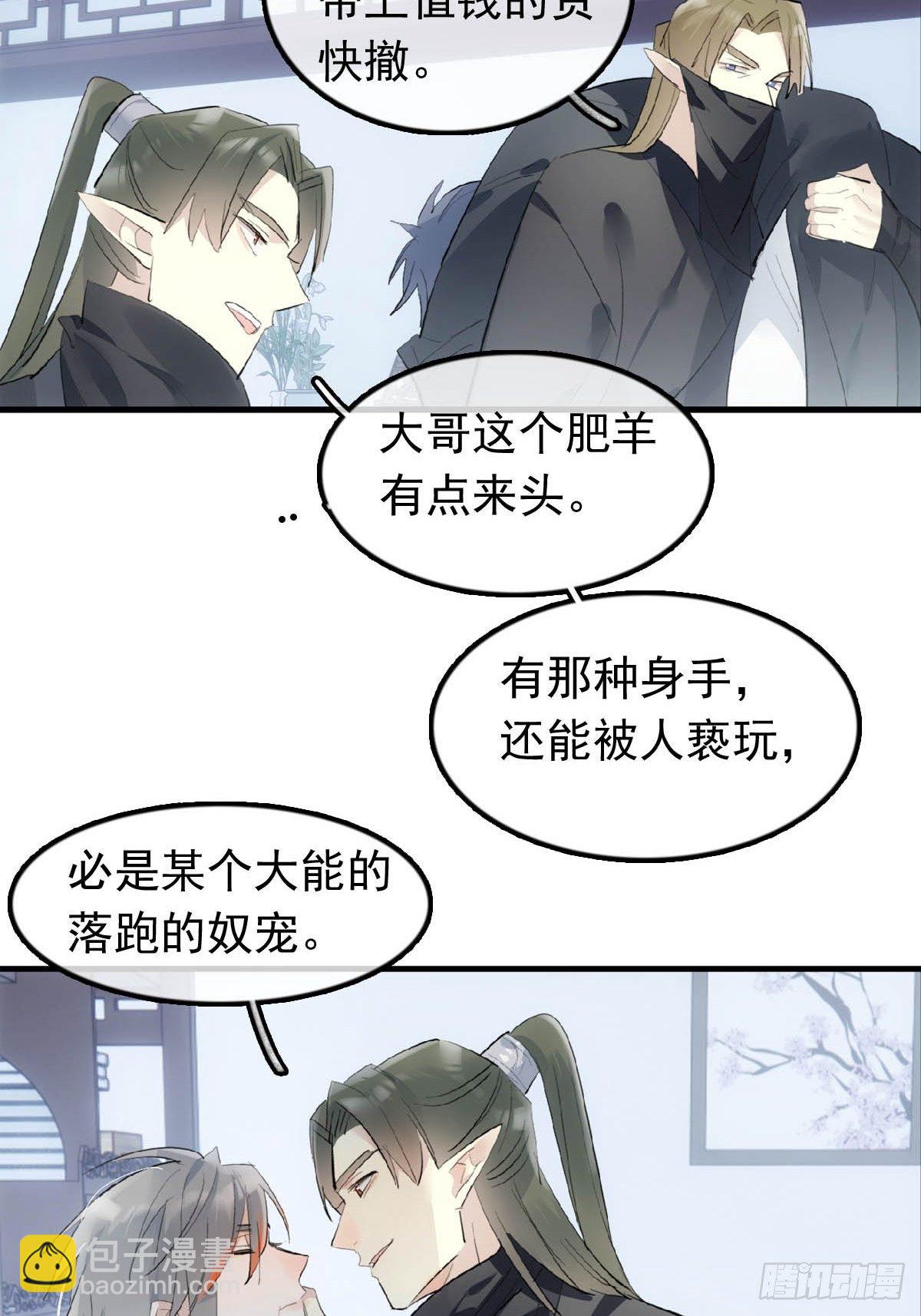 18 仙尊很生气-第19话