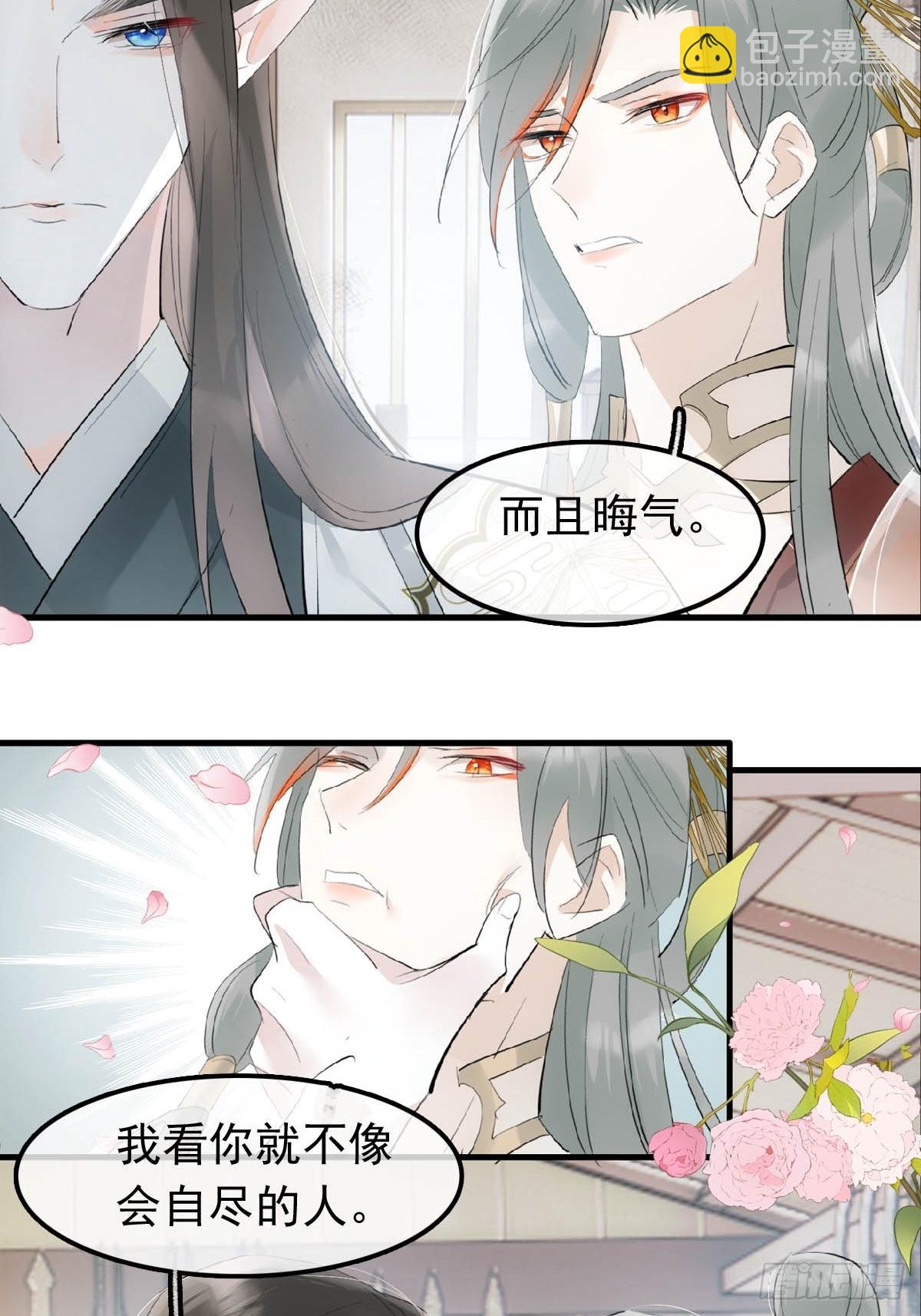 28 魔奴-第29话