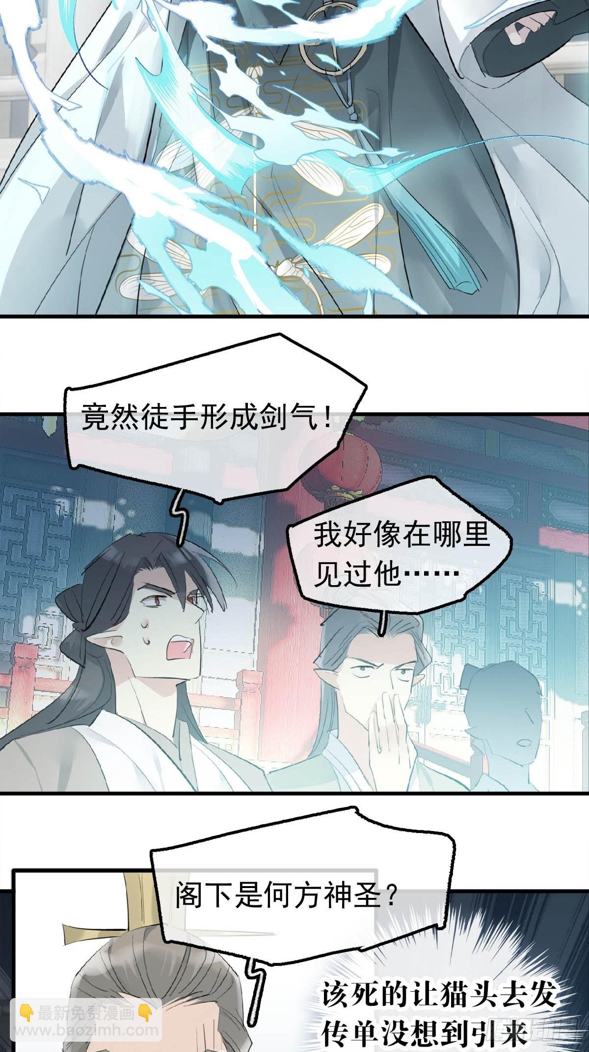 28 魔奴-第29话