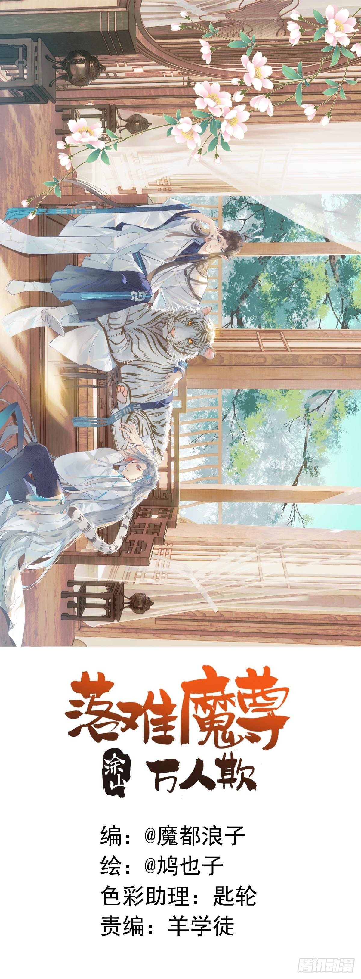 30 献上我的命-第31话