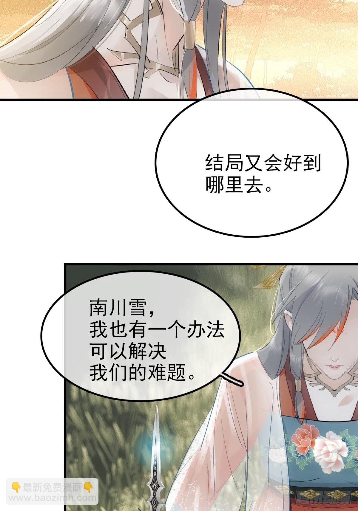 30 献上我的命-第31话