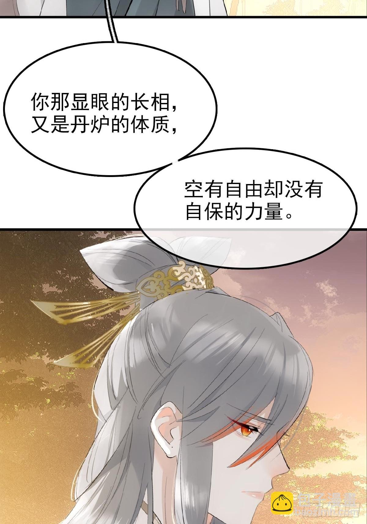 30 献上我的命-第31话