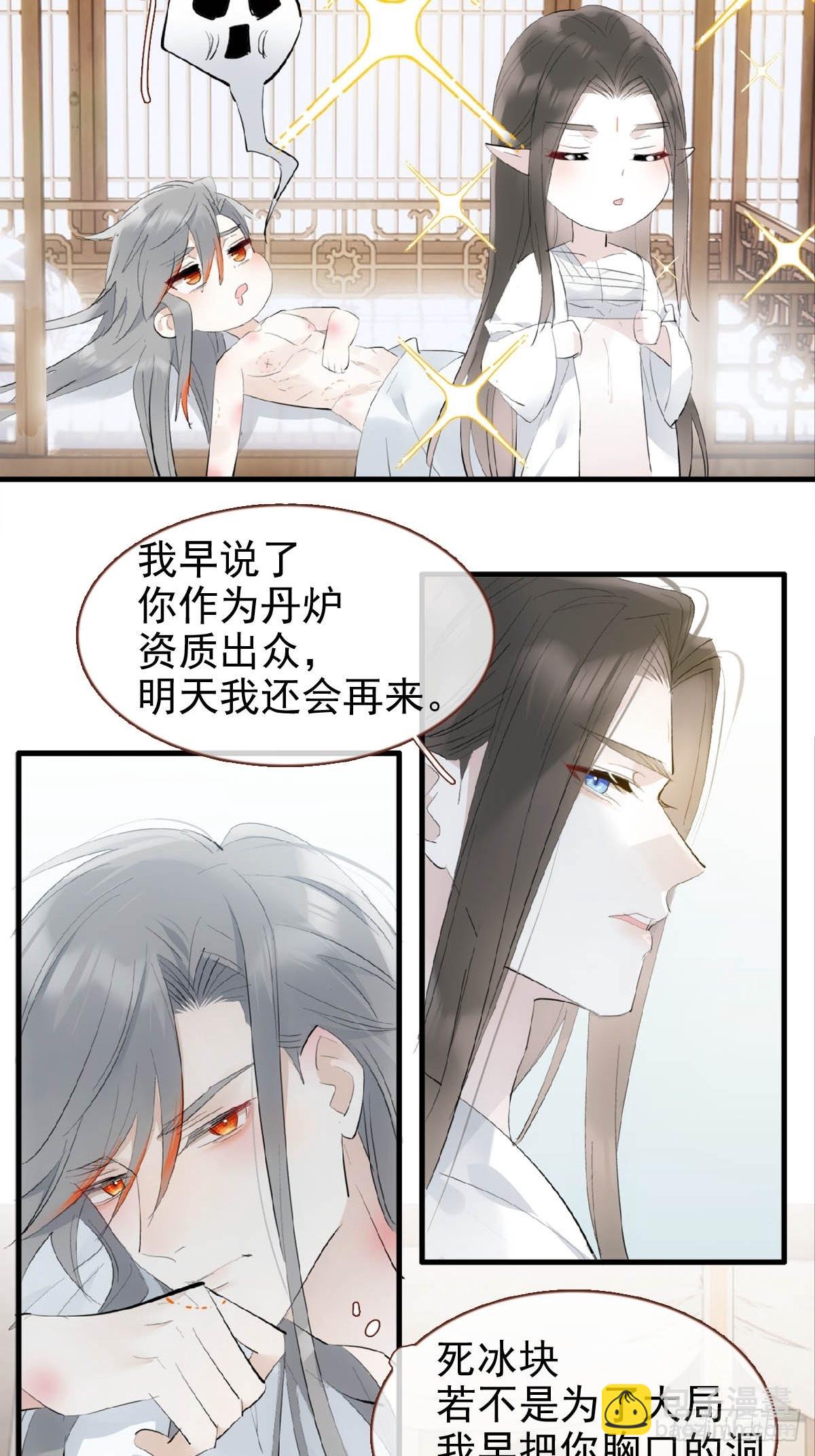 32 顺水推魔-第33话