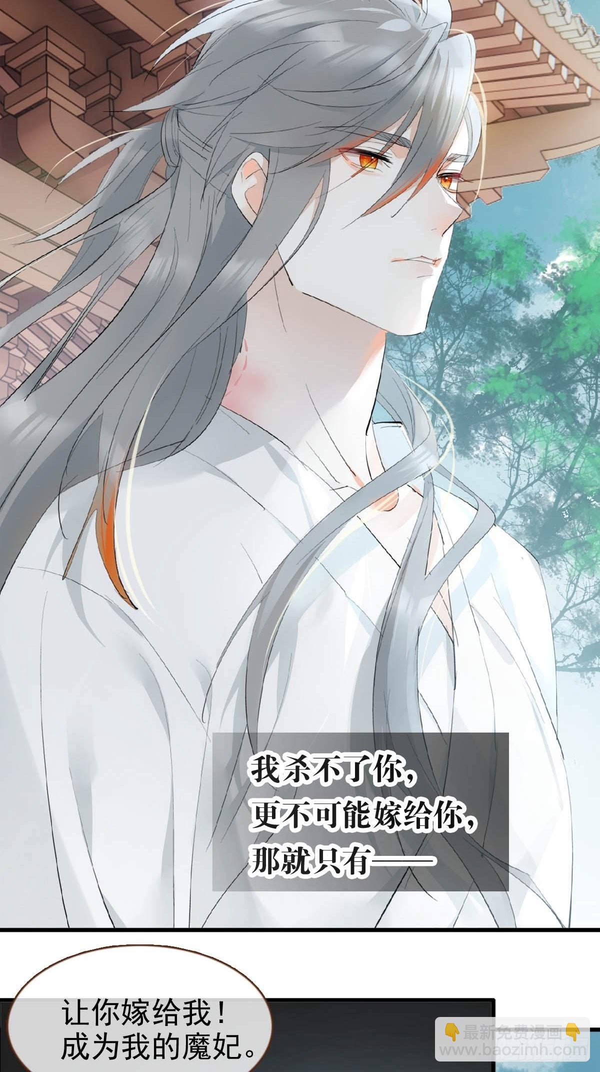32 顺水推魔-第33话