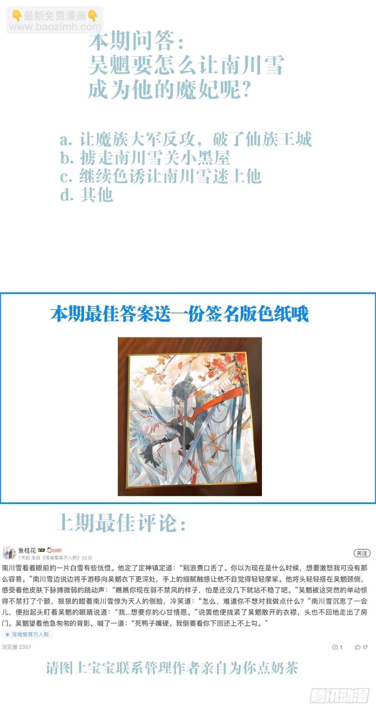 32 顺水推魔-第33话