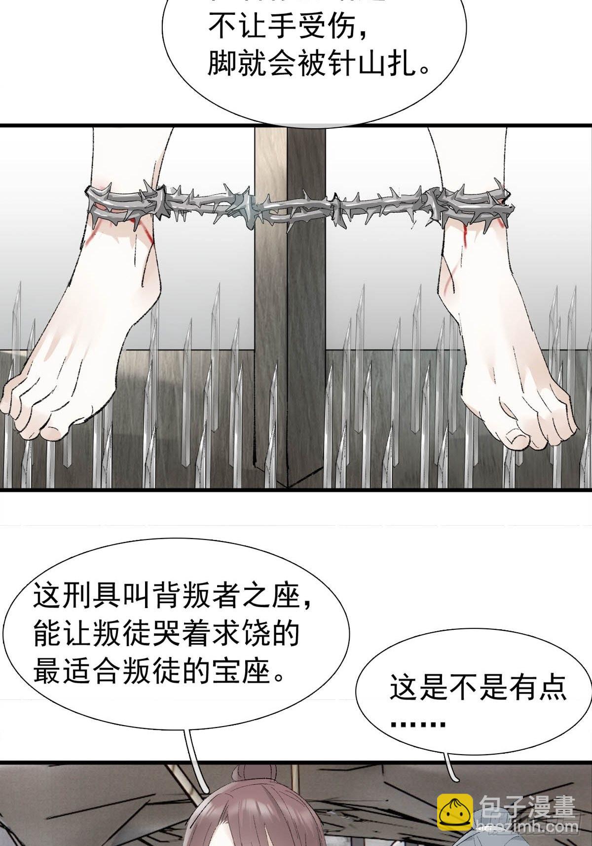 38 刑虐-第39话