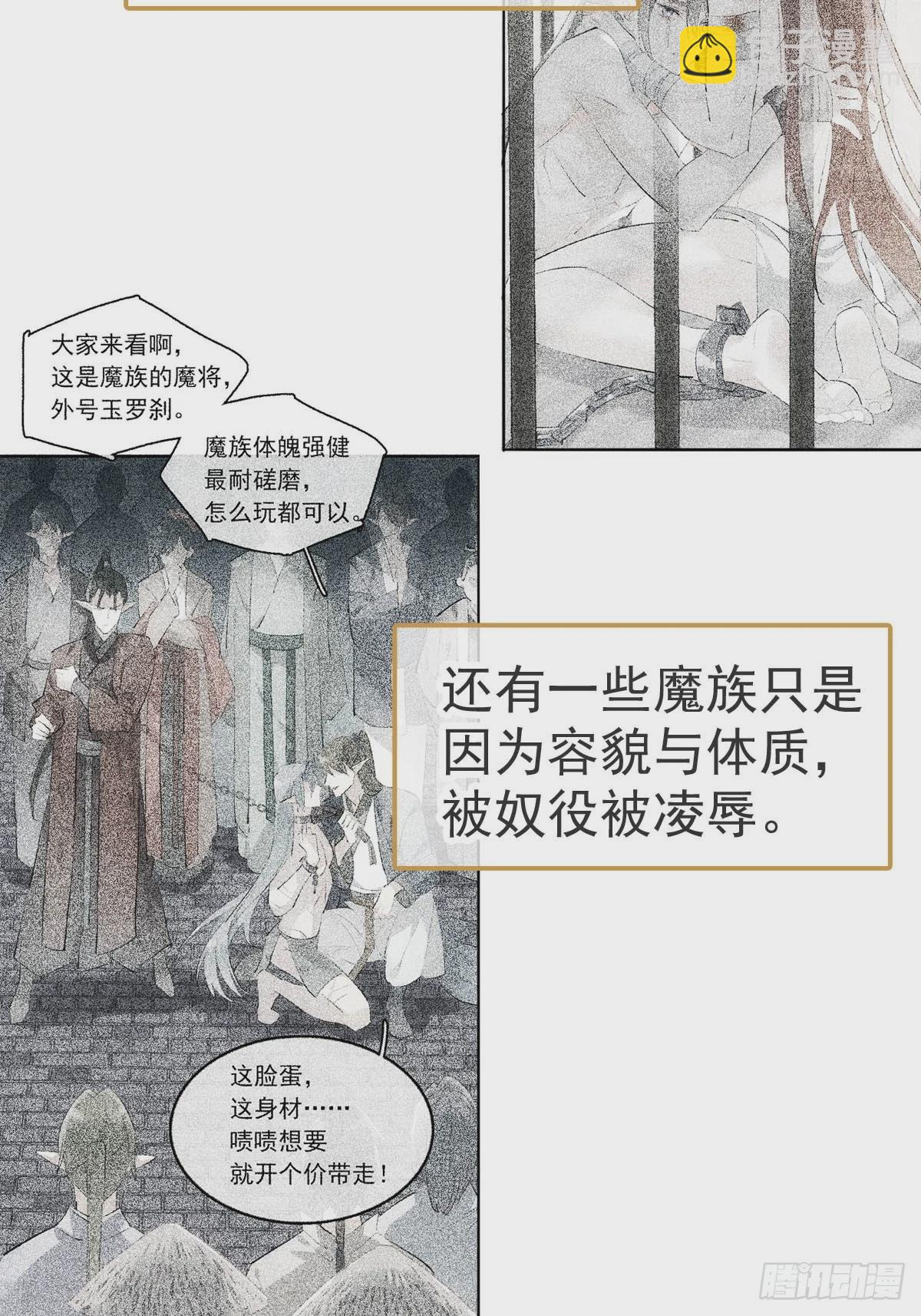 56.5  魔族永不为奴-第63话