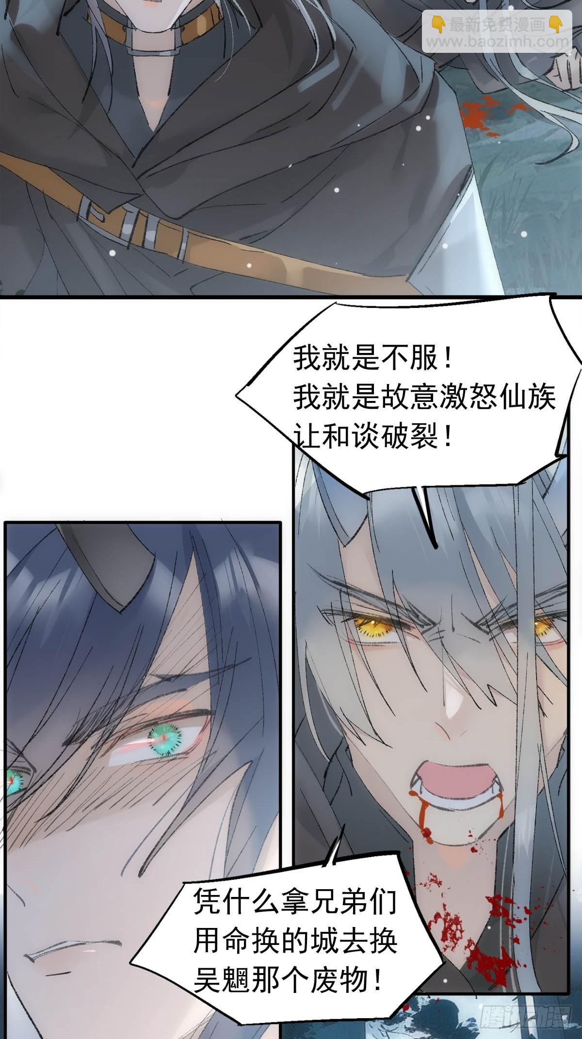 68 吴魍争夺战-第77话