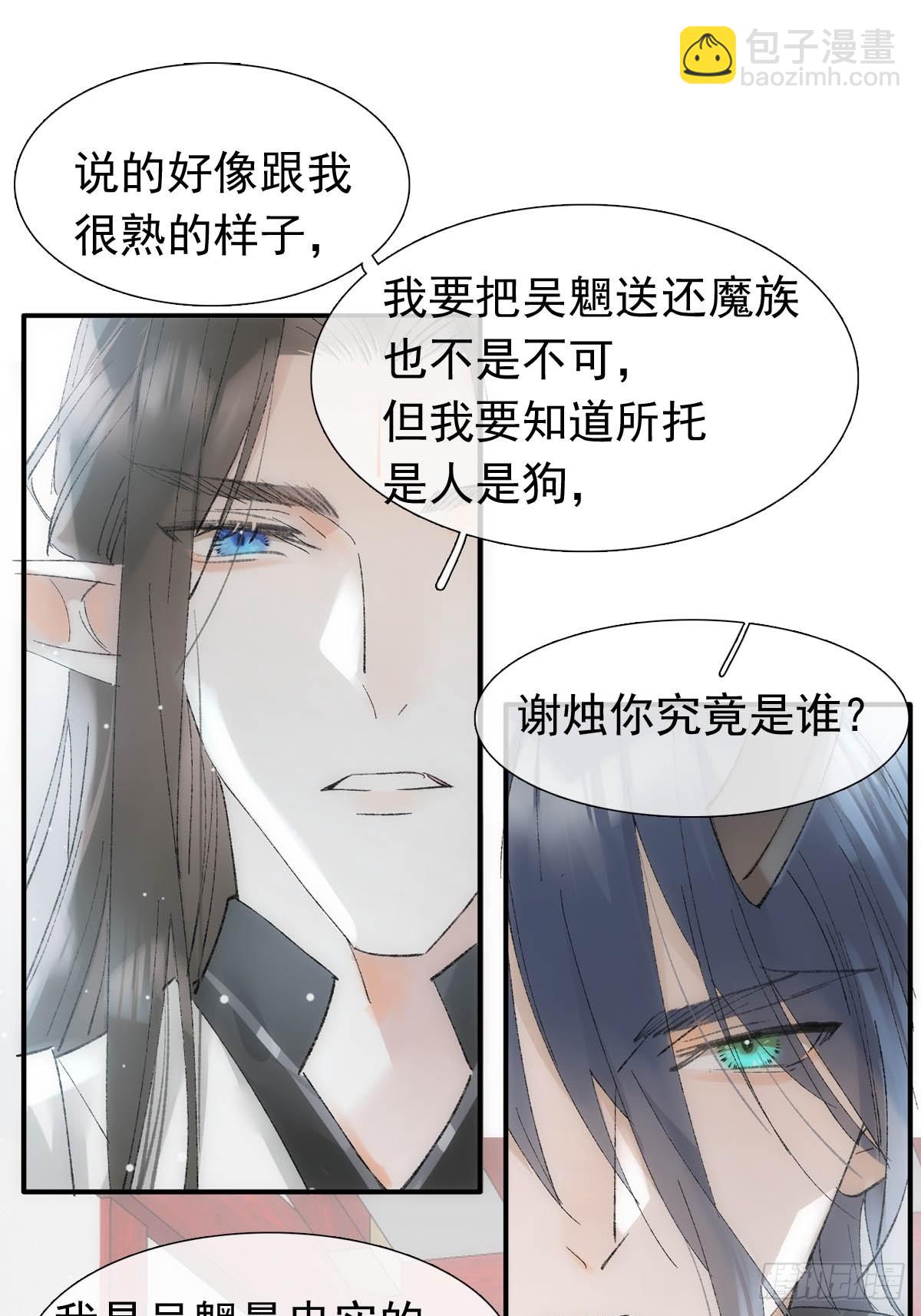 68 吴魍争夺战-第77话