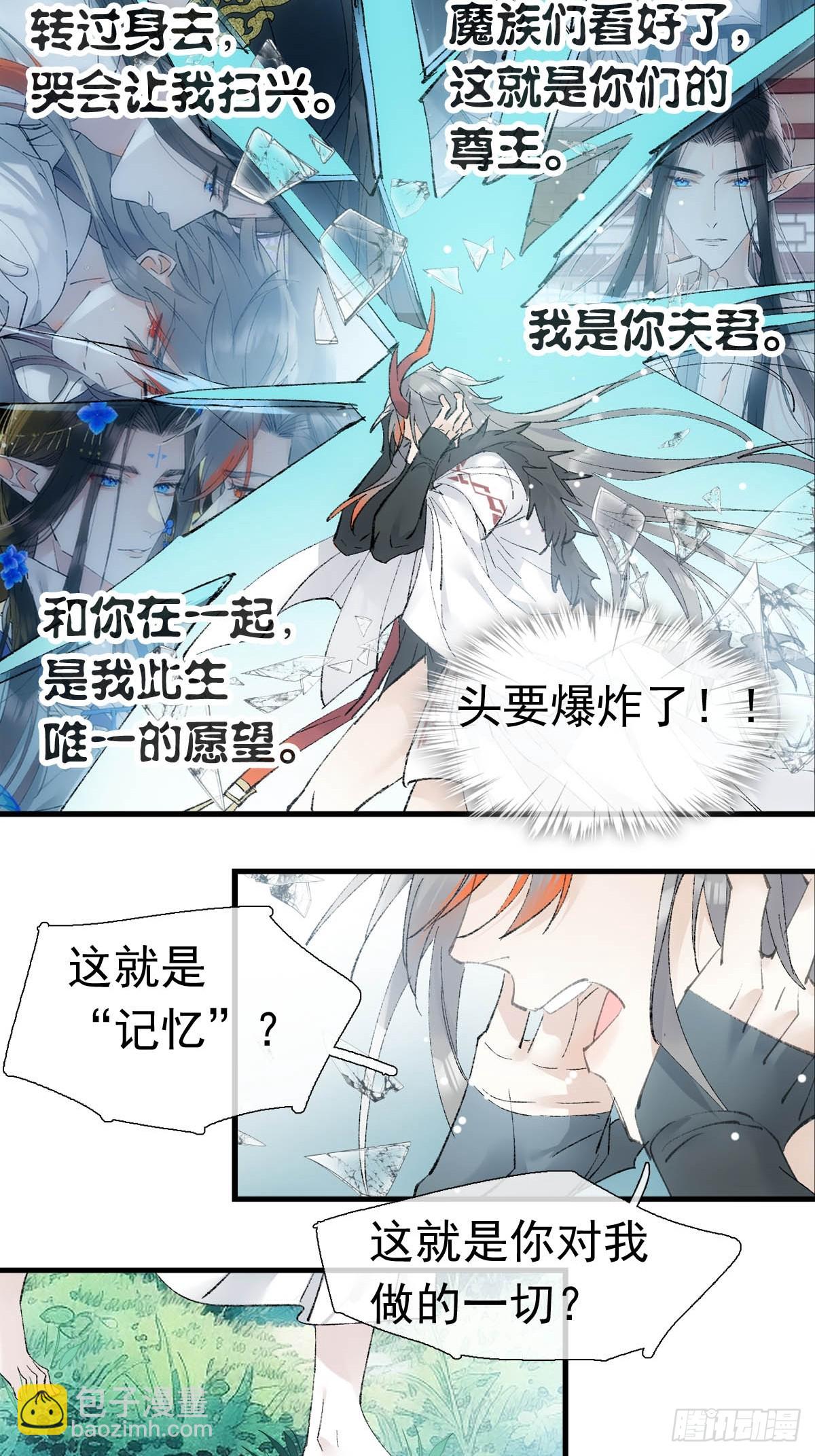 72 魔尊归来（下）-第81话