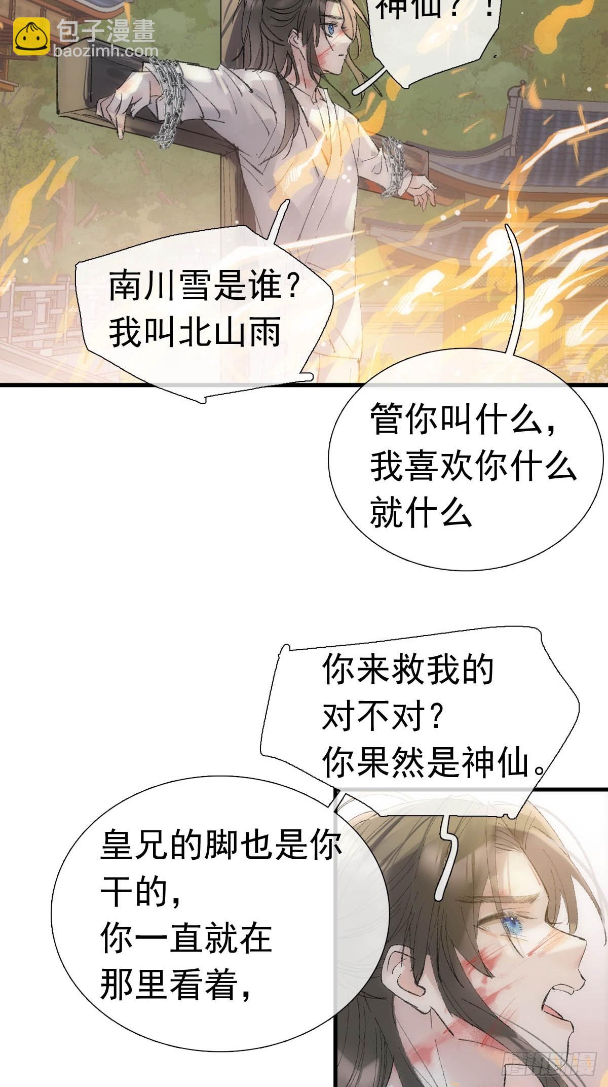 74 if结局1&mdash;&mdash;下 重生-第83话