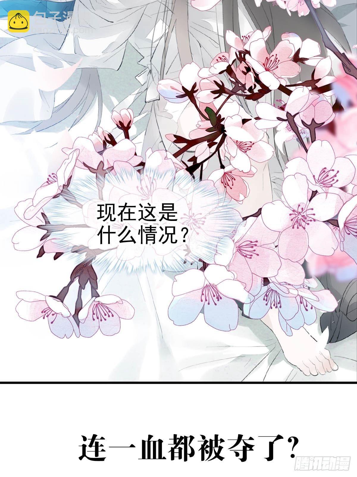 🍔落难魔尊万人欺（仙魔缠） 预告 第11页