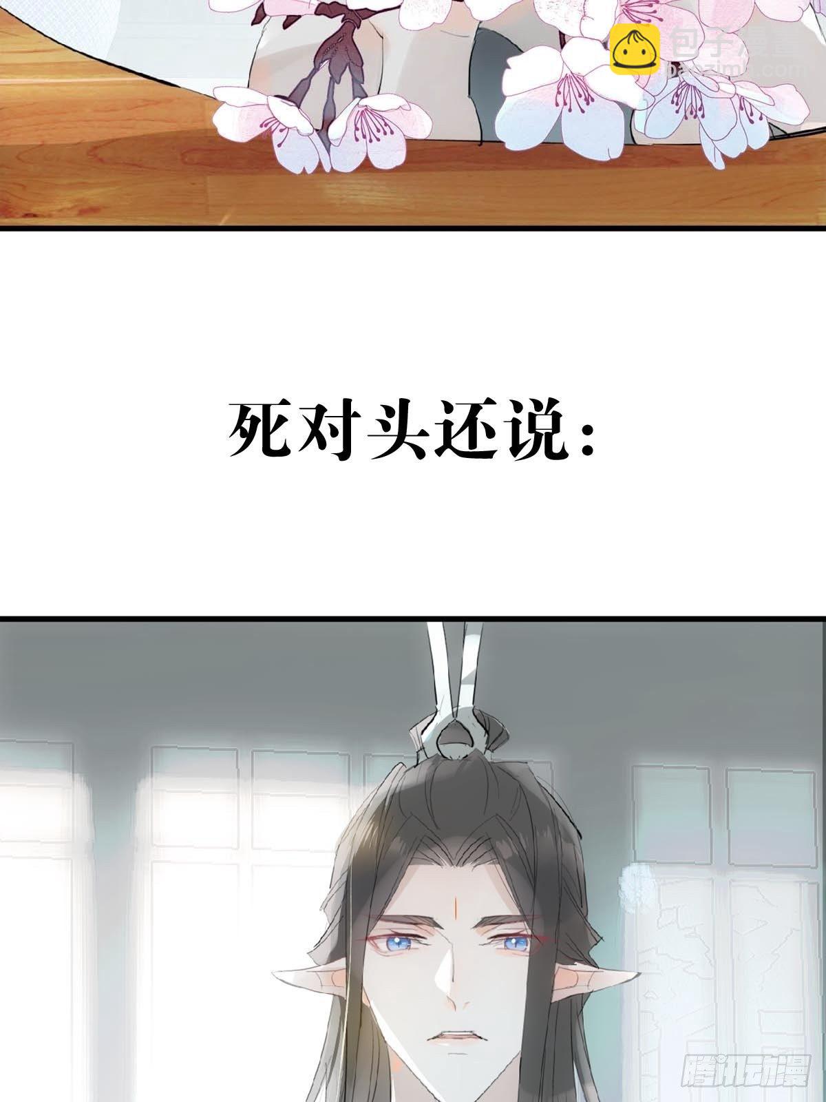 🍔落难魔尊万人欺（仙魔缠） 预告 第13页