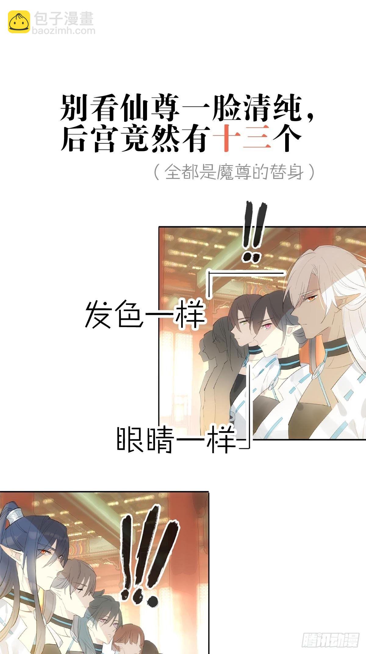 🍔落难魔尊万人欺（仙魔缠） 预告 第15页