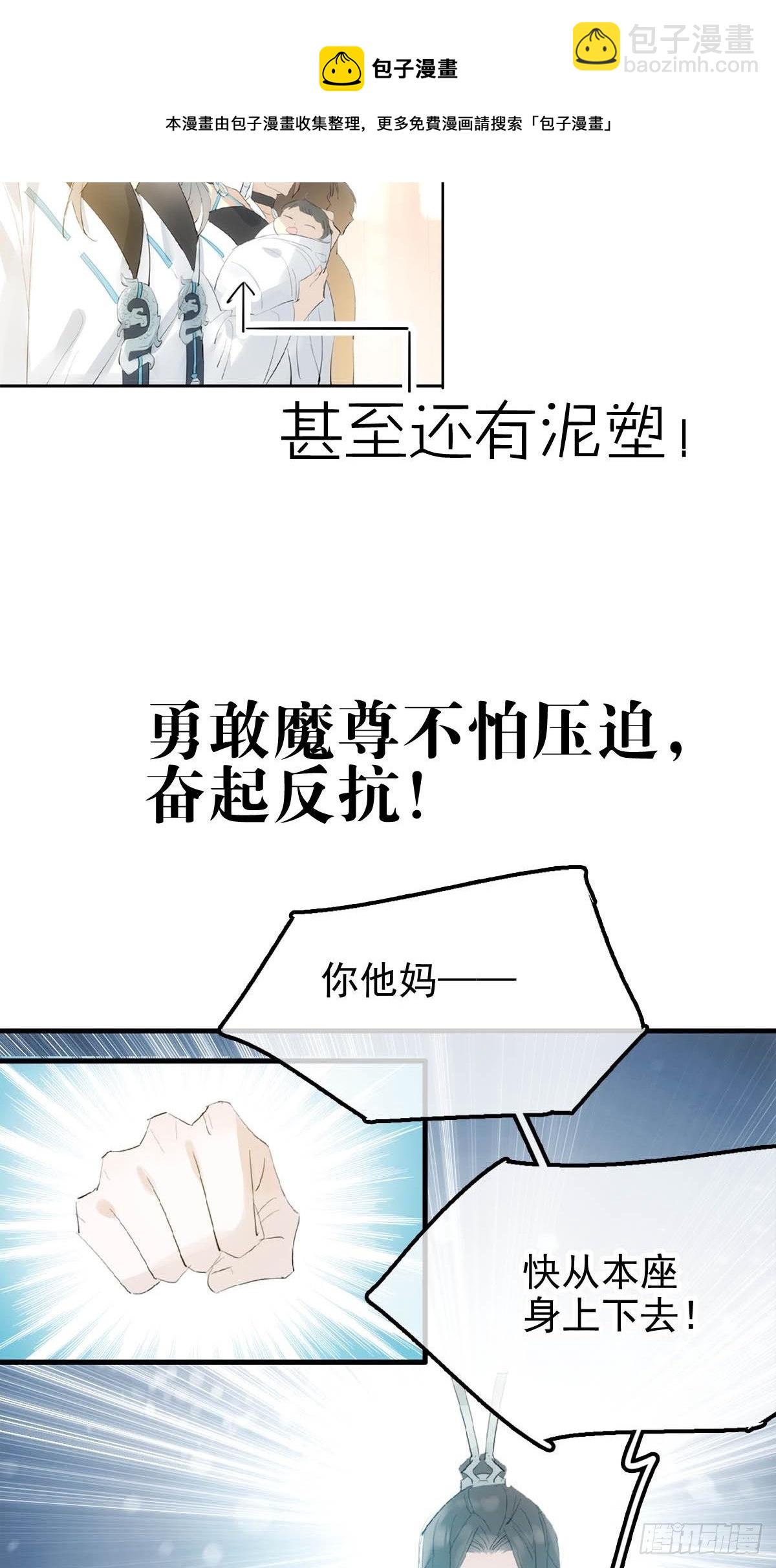 🍔落难魔尊万人欺（仙魔缠） 预告 第16页